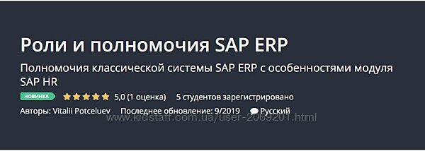 Vitalii Potceluev 3 курса SAP QUERY 2024 Роли и полномочия SAP ERP Поцелуев