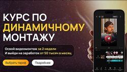 Виктор Кураликов 2 курса Курс по динамичному монтажу Эксклюзивная библиотек
