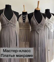 kaktusdecor Платье-макраме 
