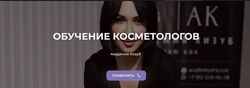 Светлана Кизуб Курс Ботулинотерапия 2024  