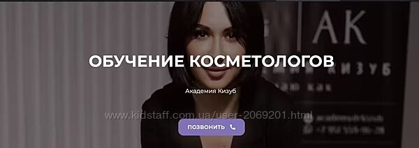 Светлана Кизуб Курс Ботулинотерапия 2024  