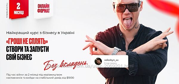 Александр Волошин 2 курса Деньги не спят. Создай и запусти свой бизнес