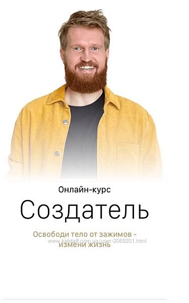 Александр Российский 7 курсов Создатель. Другой взгляд на человека
