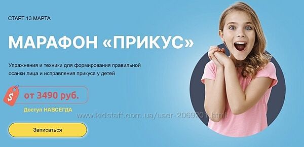 Биомеханика дети Юлия Блюм 3 курса Прикус Анти-вальгус Ровная спина 