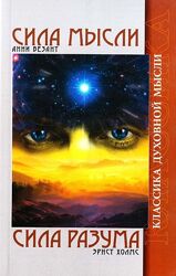 Эрнст Холмс Сила разума PDF