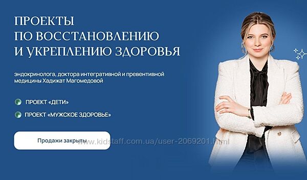 Хадижат Магомедова 6 курсов Мужское здоровье Дети Как принимать добавки