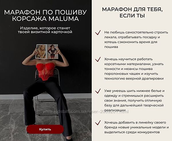 devimake Марафон по пошиву корсажа Maluma 2024