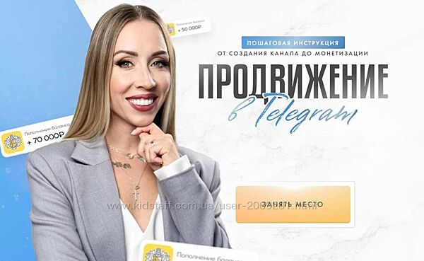 Вероника Бондаренко mamabond Продвижение в Telegram. Тариф Эксперт 2024 