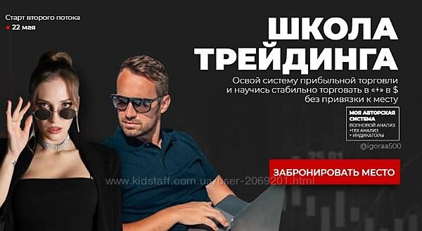 Игорь Андреев Школа трейдинга. 5 поток 2023