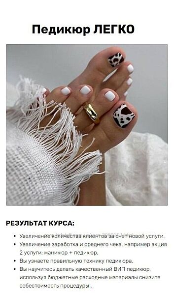 Светлана Егорова LA NAILS STUDIO Педикюр ЛЕГКО 2023