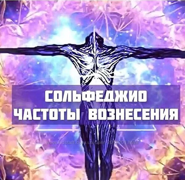 Сольфеджио частот вознесения. 19 частот вознесения life. ezoterika