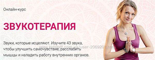 Алёна Мордовина Звукотерапия 