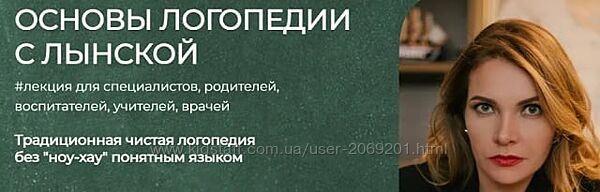 Марианна Лынская Основы логопедии с Лынской 2024