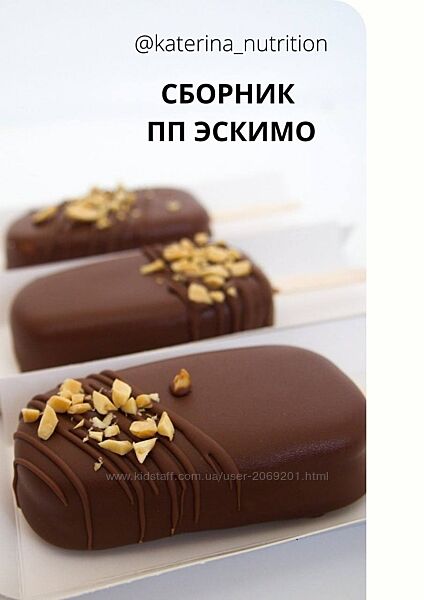 KaterinaNutrition 2 курса ПП Эскимо Урок по макарон с пониженным сахаром 