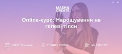 Masha Create Наращивание на гелевые типсы