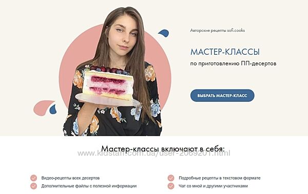 sofi. cooks Авторские рецепты тортов. Софико