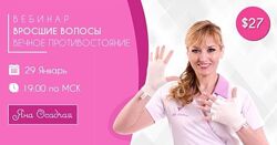 Яна Осадчая Вросшие волосы - вечное противостояние 