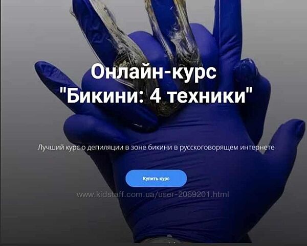 Белла Тютюнник 2 курса Шугаринг Четыре техники бикини 
