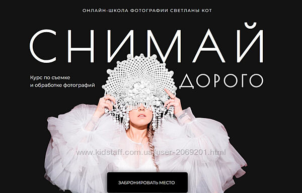 Светлана Кот   Снимай дорого. Тариф Минимум  2024 без впн 