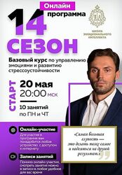 Алексей Красиков курс по Управлению эмоциями и развитию стрессоустойчивости