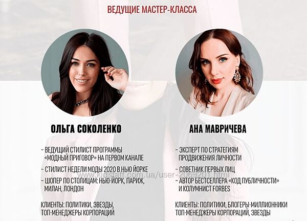 Ольга Соколенко, Ана Мавричева Как женщине создать свой сексуальный капитал