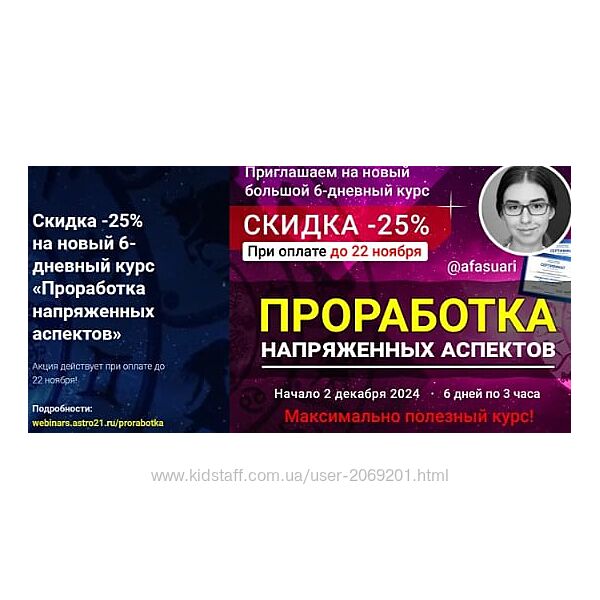 Афа Суари   Проработка напряженных аспектов 2024