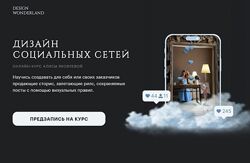 Алиса Яковлева   Профессия дизайнер социальных сетей. Тариф Самостоятельны