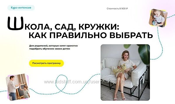  Полина Мальцева  Школа, сад, кружки как правильно выбрать. Тариф Базовый