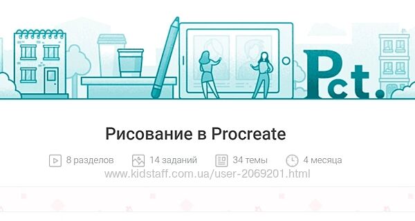 Елизавета Ерохина Рисование в Procreate 