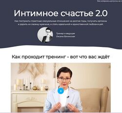 Оксана Бачинская Интимное счастье  2.0 2024