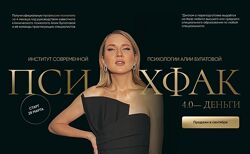 Алия Булатова  Психфак 4.0 Деньги  Сентябрь 2024