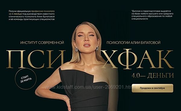 Алия Булатова  Психфак 4.0 Деньги  Сентябрь 2024