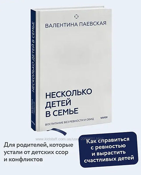  Паєвська PDF Несколько детей в семье. Воспитание без ревности и обид 2025