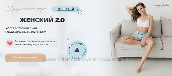 Соня  Сафронова  Женский курс 2.0. Тариф 2 2024  тазовое дно