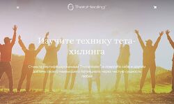Анастасия Шучалина  Тета Хилинг 