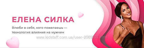 Елена Силка  Теневая модель влюбления