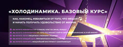 Лариса Мелихова  Холодинамика. Базовый курс