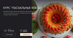 Николай Гагарин, Артем Валентинов   Пасхальные кексы 2024 гугл диск
