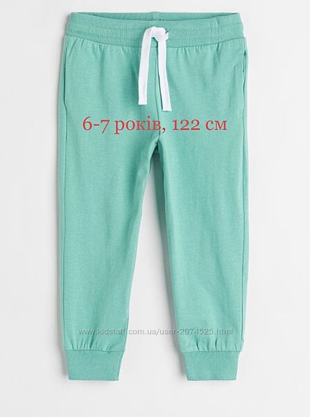 Джогерси 6-7 років H&M