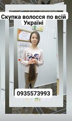 Скуповуємо Волосся по всій Україні кожного дня -volosnatural. com