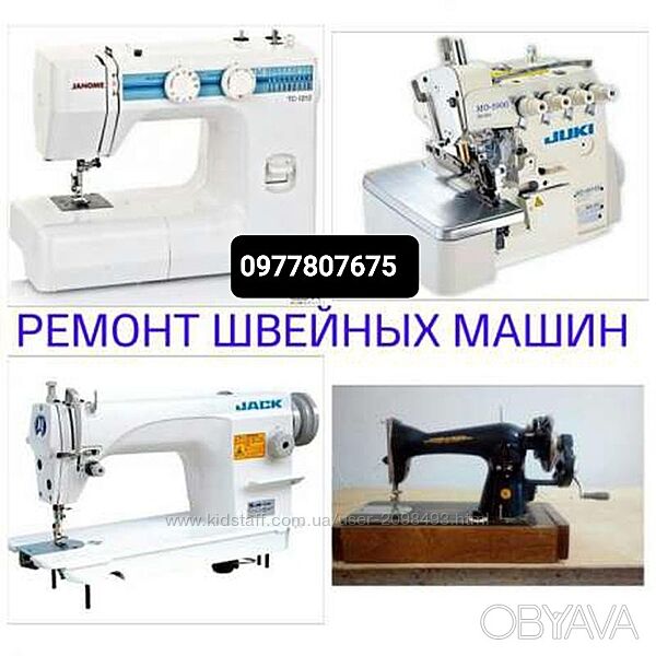 СКИДКА. Ремонт швейных машин в Одессе. 