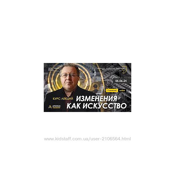 Сергей Дацюк  Apeiron  Изменения как искусство. Занятие 1-5 2024