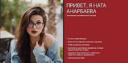 Наталия Анарбаева Блог, который смог. Тариф Просто посмотреть 2024