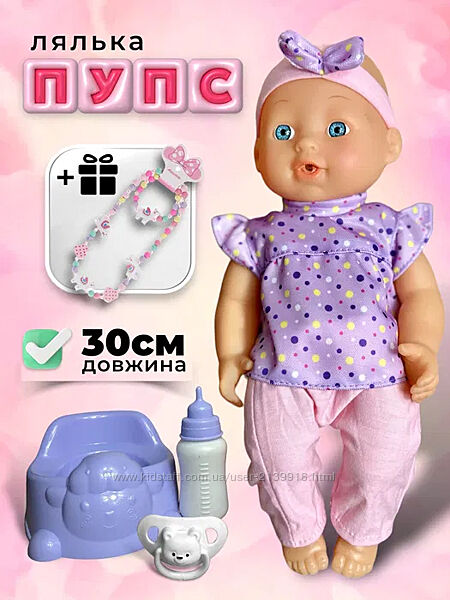 Лялька пупс дитяча дівчинка 32 см кукла іграшка пупсики в коляску