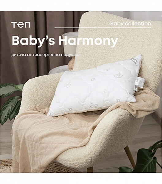 Подушка BABYS HARMONY