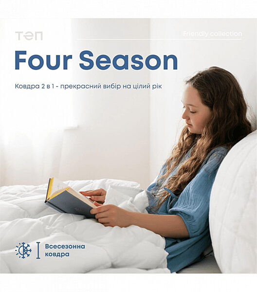 Ковдра FOUR SEASONS
