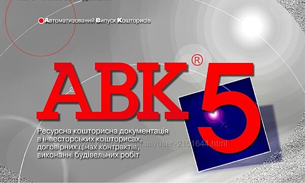 Программа для сметчиков АВК-5 редакции 3.10.2 и др.