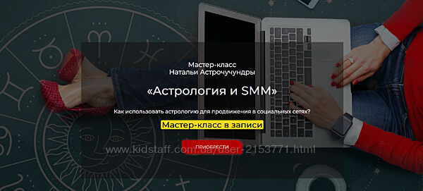 new  курс  Астрология и SMM 2024   Наталья Астрочучундра