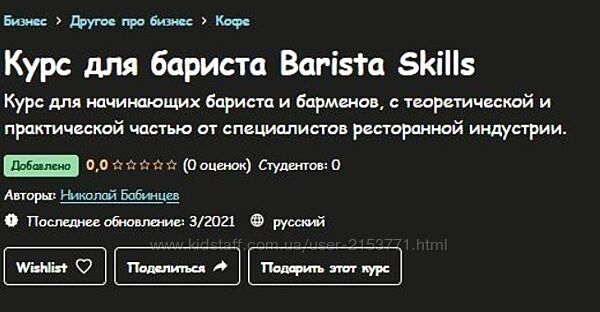 Курс для бариста Barista Skills Николай Бабинцев