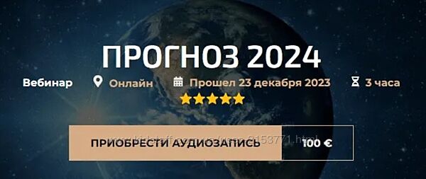 Прогноз 2024  Александр Палиенко